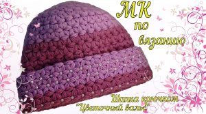 ?Давно хотела ЕЕ СВЯЗАТЬ?Невероятно УДОБНАЯ, ТЕПЛАЯ и КРАСИВАЯ ШАПКА. Вязание крючком