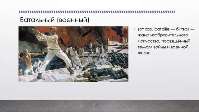 Виды и жанры искусства