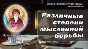 Из духовных поучений преподобного аввы Нила Сорского, начальника скитского. Часть 1