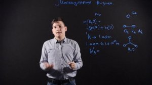 ФИЗИКА: Молекулярная физика | Видеоурок