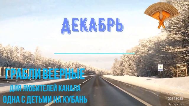 Грабли веерные Одна с детьми на Кубань Декабрь смотреть онлайн