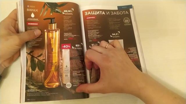 Обзор каталога Фаберлик 3