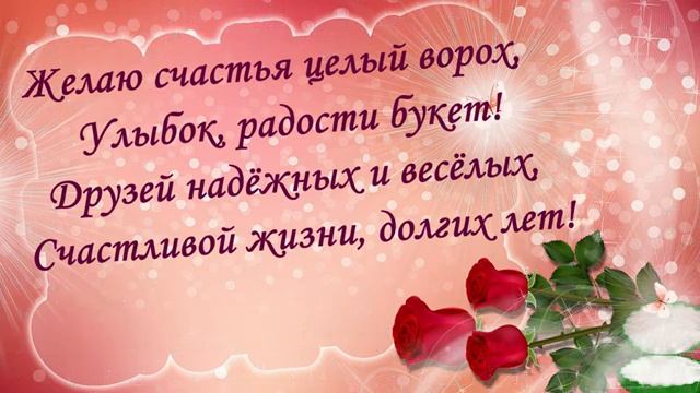 С_Днем_Рождения_Музыкальная_открытка_Оригинальная_песня.mp4