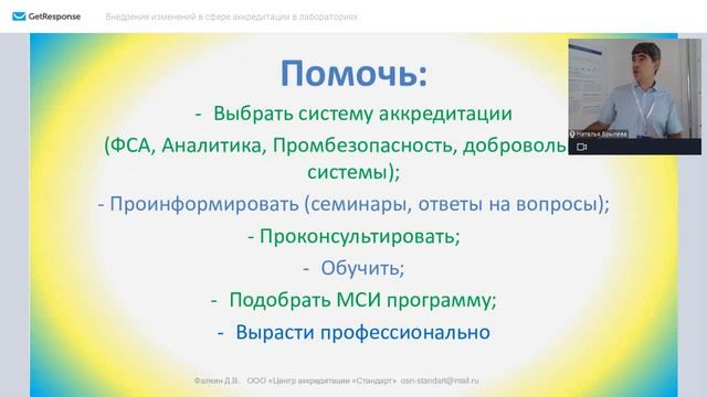 Внедрение изменений в сфере аккредитации в лабораториях