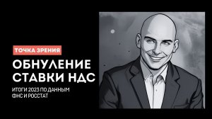 Доходы отелей за 2023, ставка НДС 0% и общий финансовый результат | @bizneslive #адамов #туризм