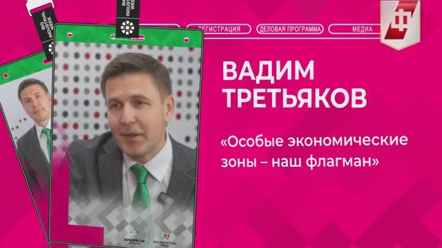 Особые экономические зоны – наш флагман