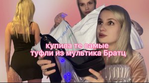 Распаковка посылок и мой наряд на НГ