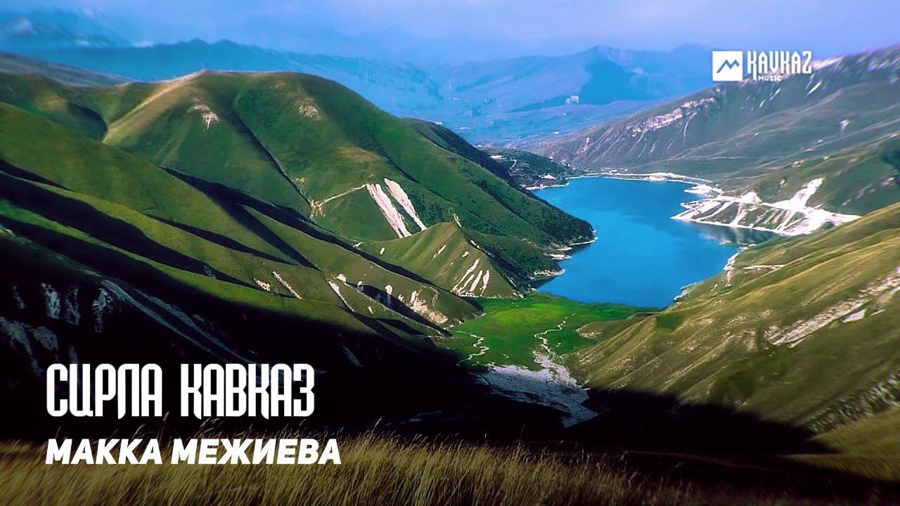 Сборник макка Межиева - все хиты | kavkaz Music Chechnya.