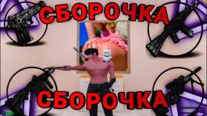 СБОРКА АМАЗИНГ | AMAZING ONLINE SILVER