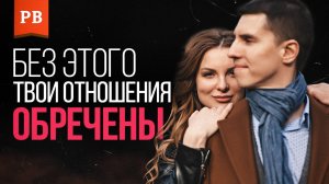 ДЕВУШКИ БРОСАЮТ МУЖЧИН, КОГДА ЭТОГО НЕТ В ОТНОШЕНИЯХ - ДОВЕРИЕ В ОТНОШЕНИЯХ | ДОВЕРЯТЬ ЖЕНЩИНЕ!???
