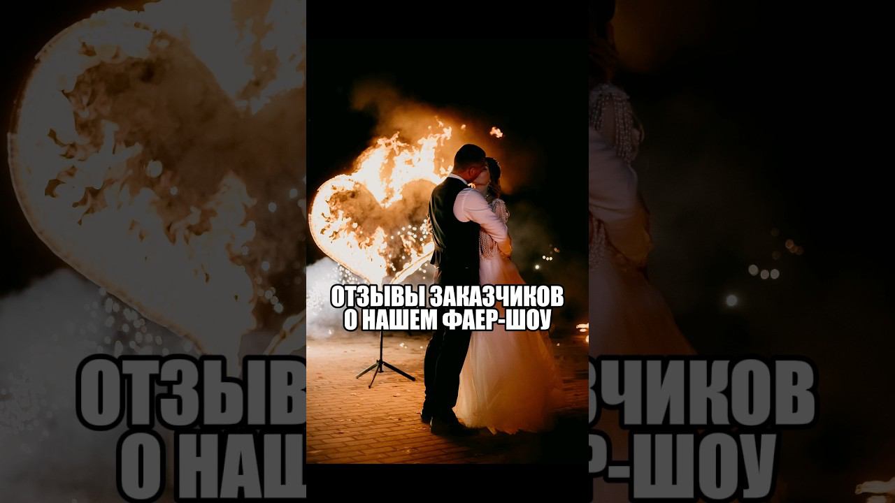 Это ВЗРЫВ ЭМОЦИЙ в прямом и переносном смысле  #фаершоу #scarletgriffin #fireshow #огненноешоу