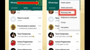 Как пользоваться WhatsApp с компьютера