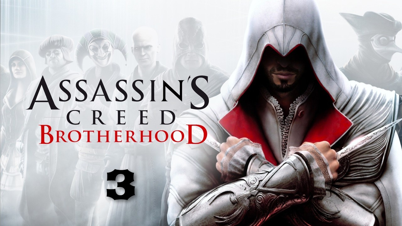 Assassin’s Creed- Brotherhood. Прохождение игры без комментариев(1).mp4