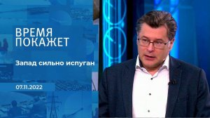 "Запад сильно испуган" - эксперт объяснил, чего на.... Фрагмент информационного канала от 07.11.2022