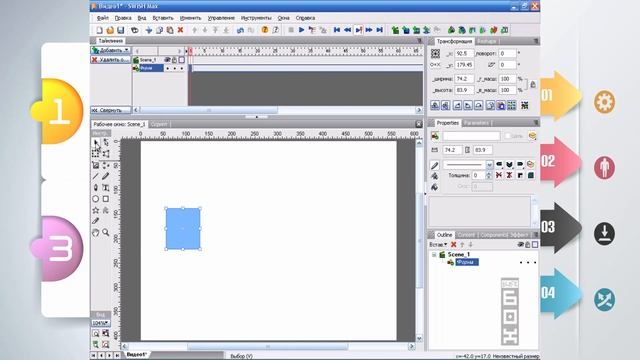 Как сделать анимационный баннер. Урок №8. Знакомство с SWISH Max. Движение объектов. смотреть онлайн