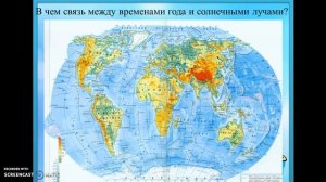 Естествознание 4 класс "Как Земля вращается вокруг Солнца"