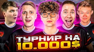 КАК МЫ ИГРАЛИ ТУРНИР НА 10.000$ В STANDOFF 2! - Люсик