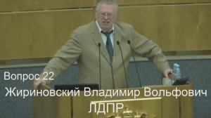 Выступление Жириновского в Думе 14.07.17