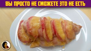 Куриная грудка гармошка. Сочное куриное филе с помидорами и сыром