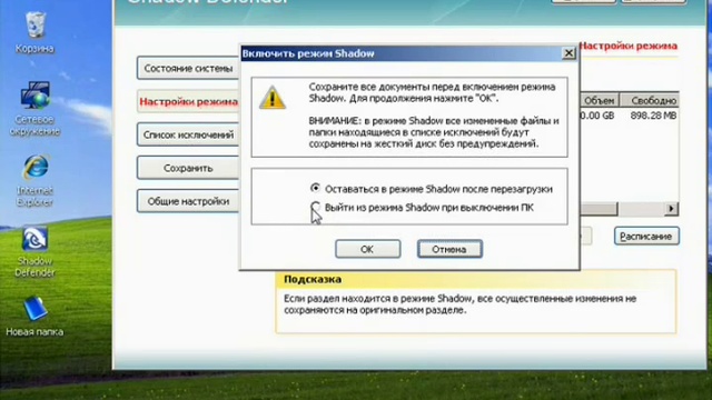 Защиты компьютера и конфиденциальности информации