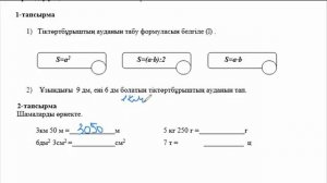 3 сынып Математика 2-тоқсан БЖБ-2 Аудан. Шамалар бөлімі