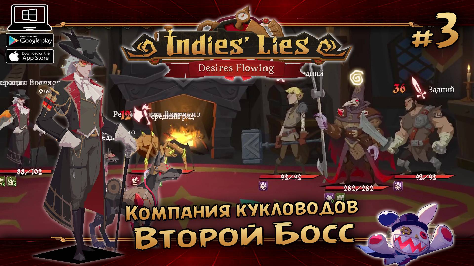 Глава 2: Босс ★ Indies' Lies DLS ★ Выпуск #3