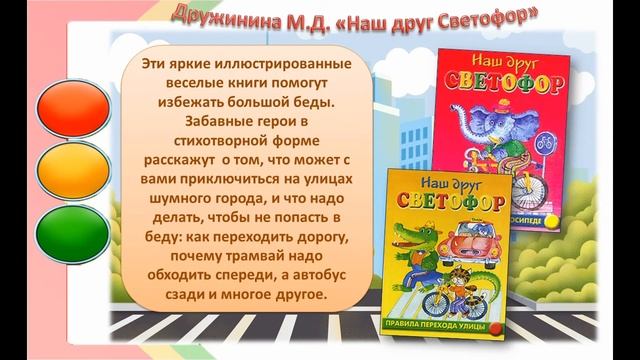 виртуальная книжная выставка - совет "Азбука дорожного движения" смотреть онлайн