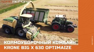 Кормоуборочный комбайн Krone BiG X 630 OptiMaize