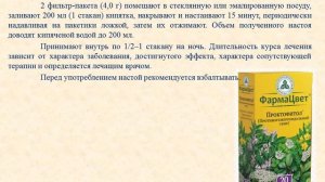 Проктофитол (растительный сбор): Инструкция по применению