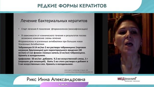 Редкие формы кератитов