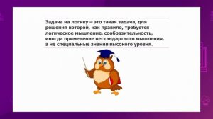 Математика. 1 класс. Решаем логические задачи /28.04.2021/