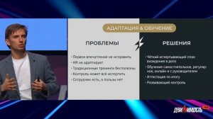 Роман Семчишин (Sminex-Интеко) – Менеджмент 2023: прикладные советы для руководителей и владельцев