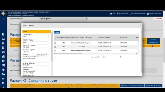 Видеоурок 10. "Оформление СНТ на экспорт в третьи страны" смотреть онлайн