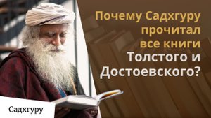 Как обрести 1000 лет мудрости за 2 дня?
Удивительный метод Садхгуру!