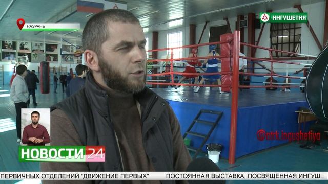 Первенство Ингушетии по боксу смотреть онлайн