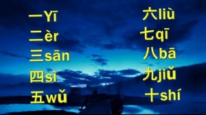 Учить китайский язык во сне 1 часть