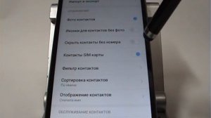 Настройка отображения контактов в Xiaomi