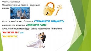 «Интересные факты о русском языке»#русский язык