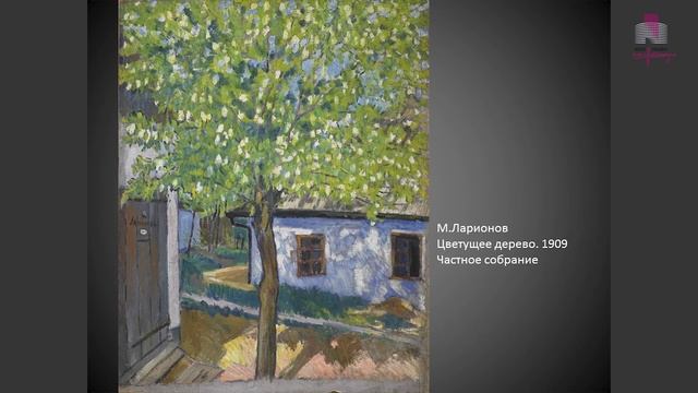 Возвратный импрессионизм. Михаил Ларионов, Казимир Малевич. Лекция Ирины Вакар смотреть онлайн