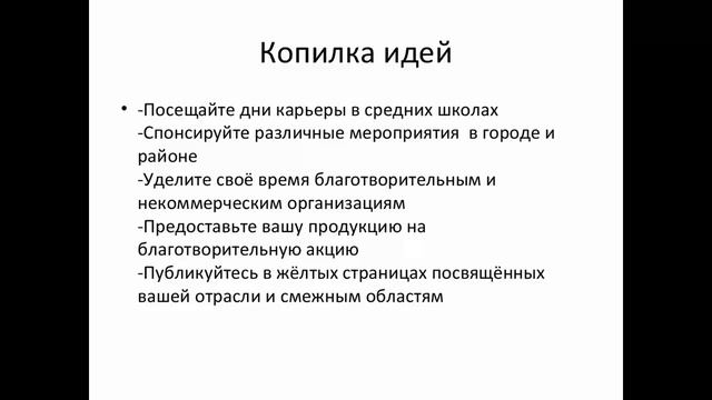 Где и как искать бизнес-партнеров и клиентов