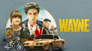 Уэйн – 1 сезон 4 серия /  Wayne
