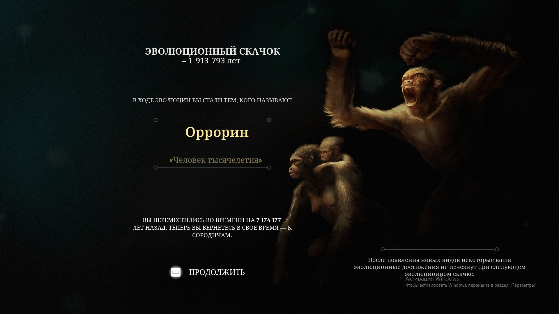 Ancestors the humankind odyssey достижения стим фото 6