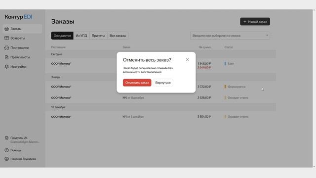 Контур не работает. Контур малая Розница. Контур Edi малая Розница. Контур Edi Интерфейс. Как зайти в заказч контур Edi.