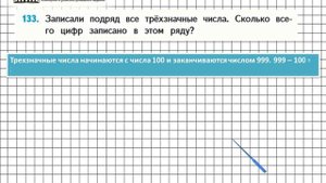Страница 28 Задание 133 – Математика 4 класс (Моро) Часть 1