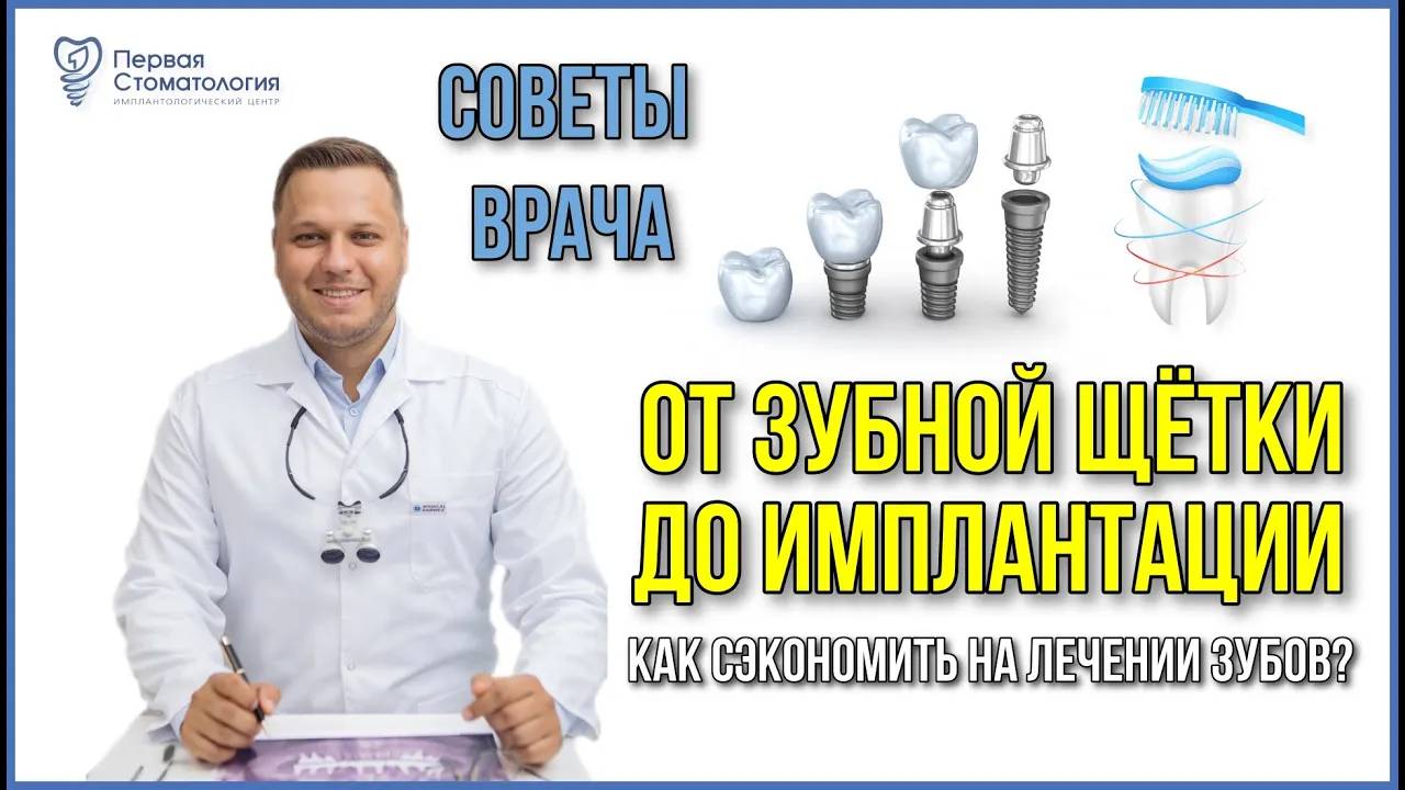 Вся стоматология за 3 минуты. От зубной щётки до имплантации. Первая стоматология.