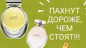 Белоцветочные ароматы от Calvin Klein 👍