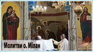 Молитви | Захист | читає священник-екзорцист о. Мілан 15.02.2023 року Божого