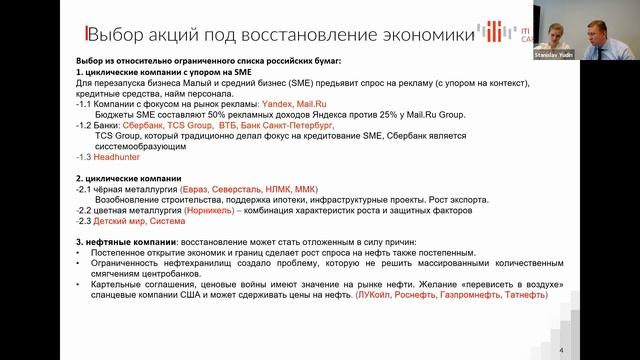 Вебинар. Время защитных или циклических бумаг? смотреть онлайн