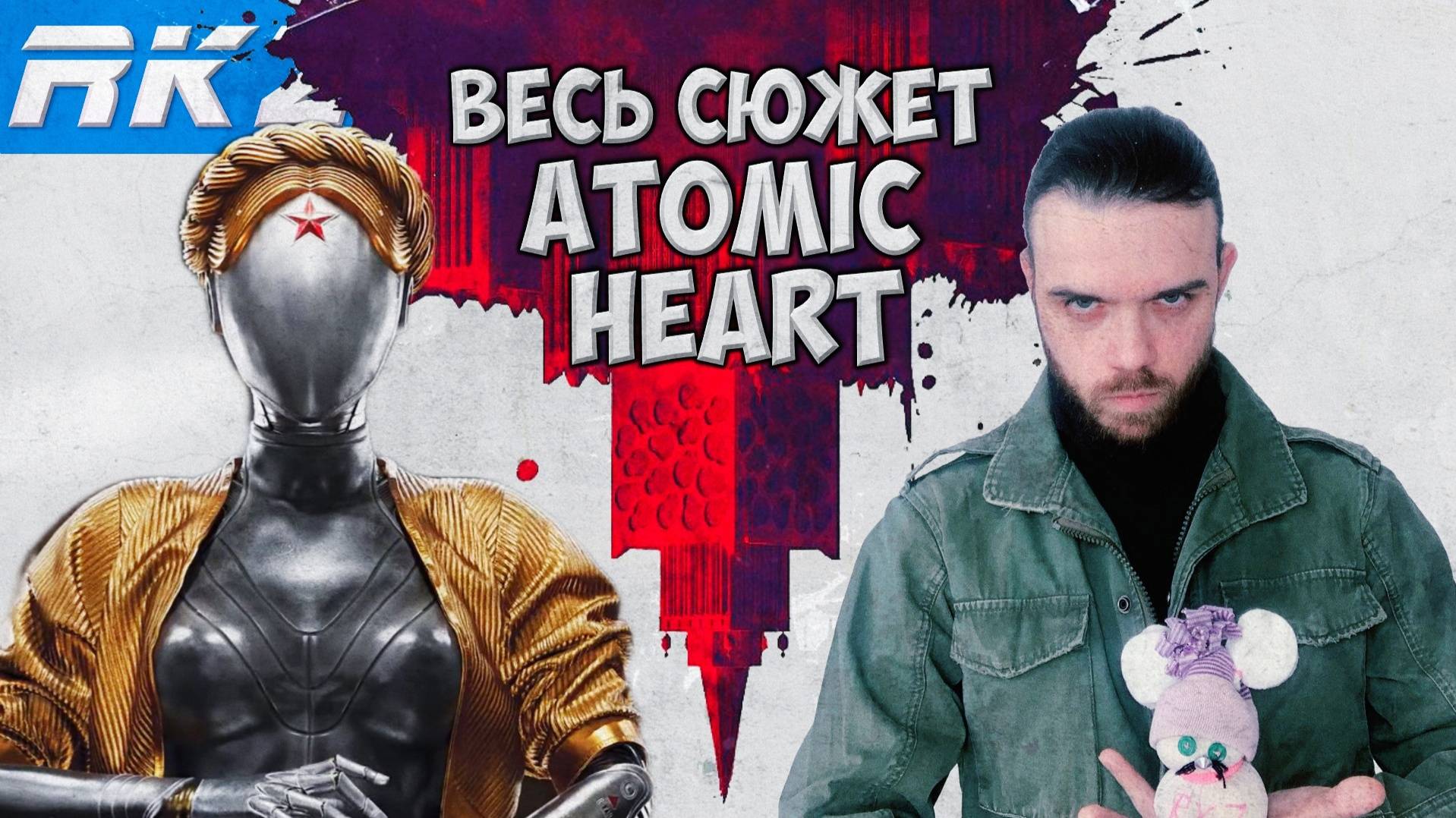 Atomic Heart