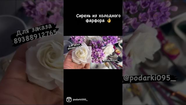 Сирень из холодного фарфора для заказа 89388912765